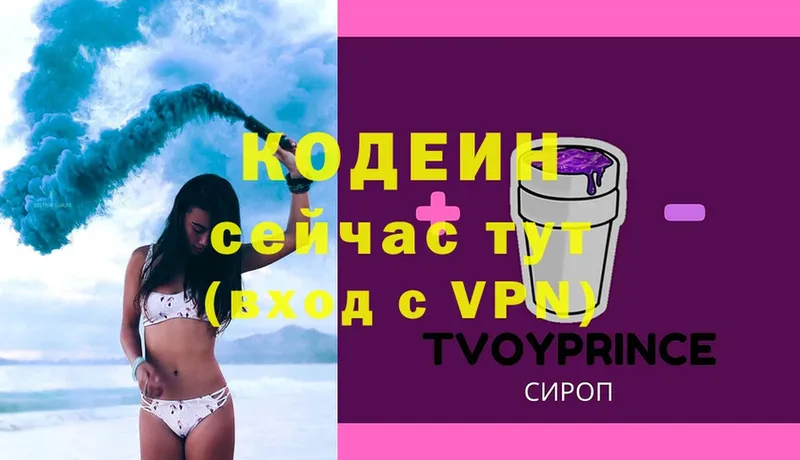 Кодеин Purple Drank  Северская 